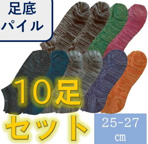 NAKAMAJITA 10足 くるぶし ソックス 足底クッションパイル スニーカーソックス メンズ 靴下 セット ショートソックス 25〜27cm 25 26 27 春 夏 秋 冬 シンプル 男性引き揃え グラデーション 綿混素材 スポーツ 通勤通学 ビジネス