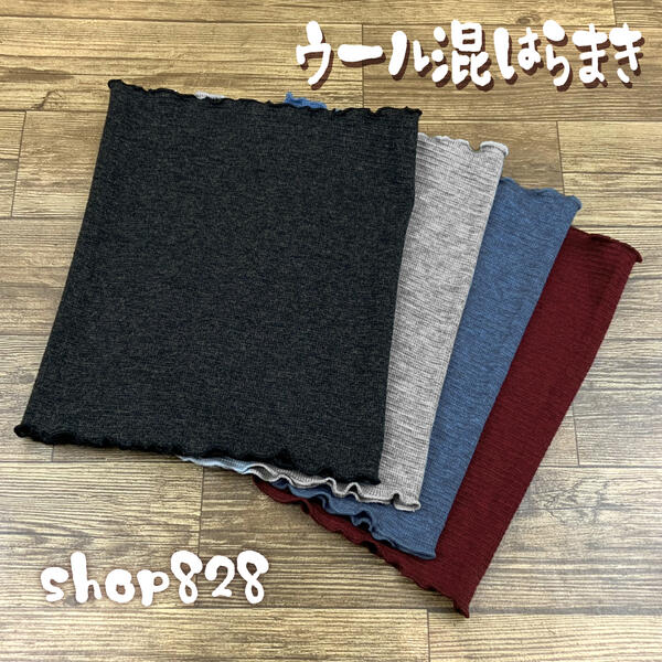 ウール混はらまき 一重 ショートタイプ 日本製 送料無料 ウール腹巻
