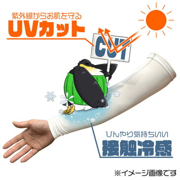 メンズ アームカバー 2枚1セット 送料無料 接触冷感 吸汗速乾 UVカット スポーツ アウトドア