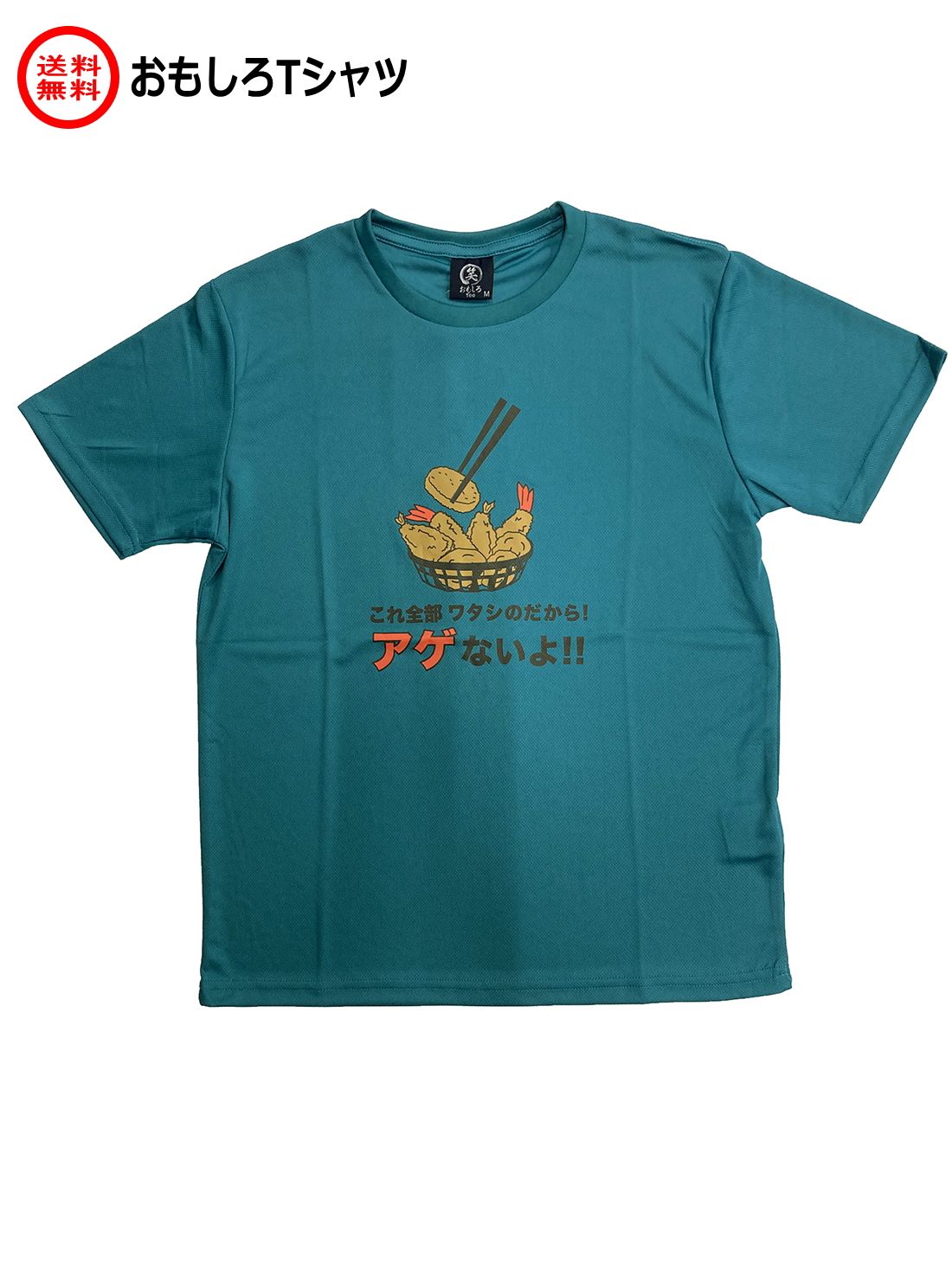 おもしろTシャツ　アゲないよ！！　グリーン