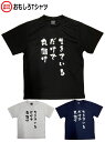 おもしろTシャツ　生きているだけで丸儲け