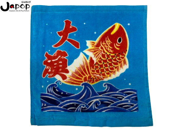 じゃポップ 大漁 ハンドタオル
