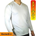 送料無料お試し商品　あったかインナー　エアーキルト　長袖V首Tシャツ　白　4401