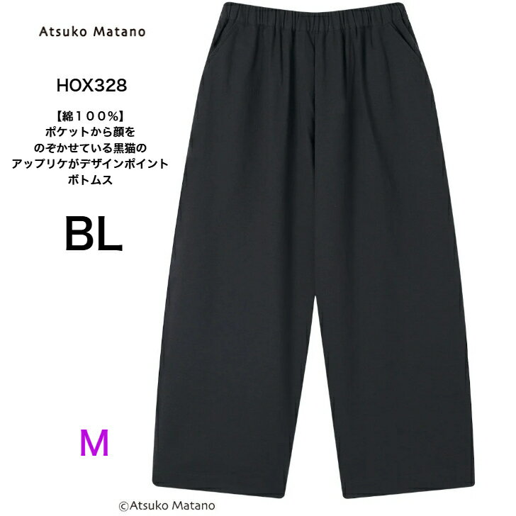 楽天市場】マタノアツコ ボトムの通販