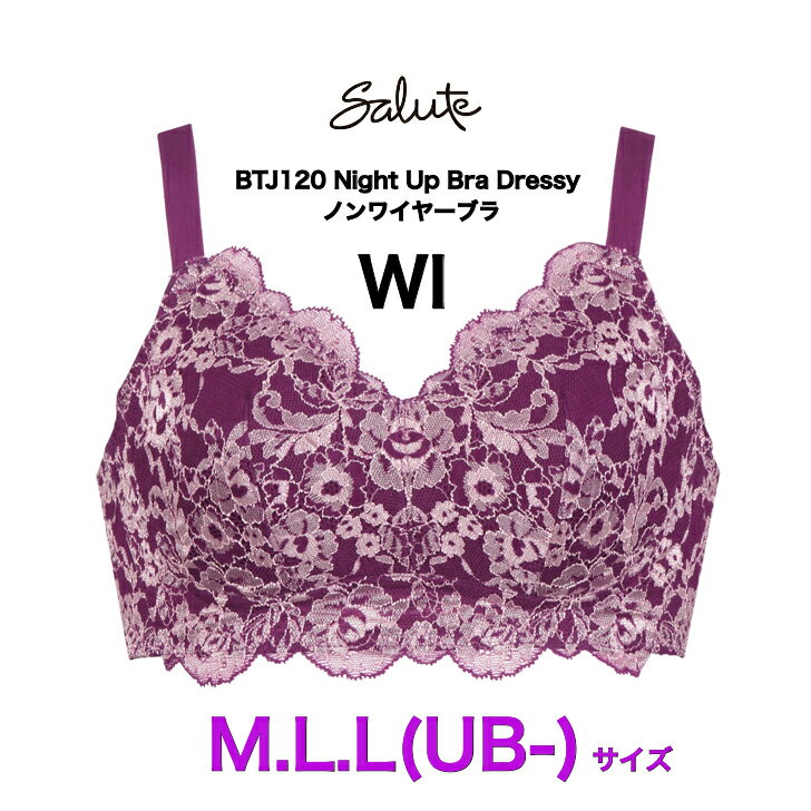 ワコール wacoal サルート salute ナイトアップブラドレッシィ Nightupbradressy BTJ120 ノンワイヤー ナイトブラ お休みブラ くつろぎブラ M L L(UB-)