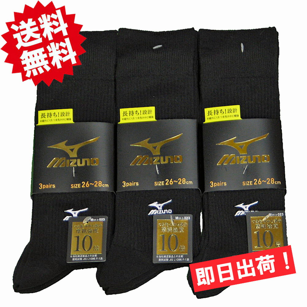 ★送料無料/ポイント2倍★【Mizuno/ミ