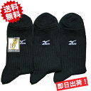 ★送料無料★12足セット/ブラック★【Mizuno/ミズノ】ロークルーソックス 18cm丈 M0051BK12ショートクルーソックス クォーターソックス クルー...