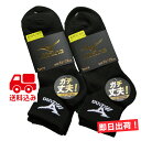 ★送料無料★12足セット★【Mizuno/ミズノ】ショートソックス ブラック 1921BK12靴下 メンズ靴下 5本指靴下