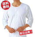 ★送料込み★メンズ七分袖前開きシャツ 綿100% 3201K 介護下着 抗菌防臭 消臭加工 紳士用7分袖 【2枚セットはメール便!日時指定不可!代引不可!ギフト...