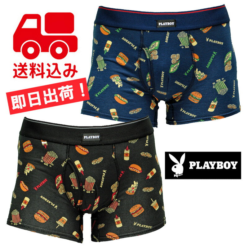 樂天商城 - ★送料無料★【PLAYBOY/プレイボーイ】ボクサーパンツ 2枚セット/各色1枚 ローライズボクサー ハンバーガー 20329股上短め 前あき 紳士 男性 ボクサーブリーフ M L【メール便！日時指定不可！代引不可！ギフト包装不可！】