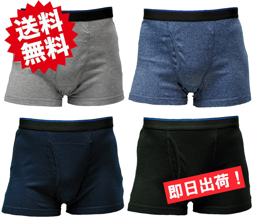 ★送料無料/ポイント2倍★【CASUAL GEAR】ボクサーパンツ【4枚セット/各色1枚】CGB4綿混 前あき パンツ 紳士 メンズ イ…