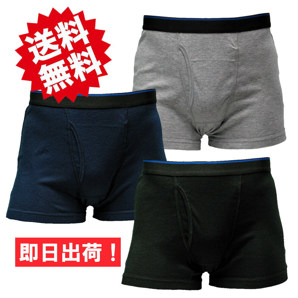 ★送料無料/ポイント2倍★【CASUAL GEAR】ボクサーパンツ【3枚セット/各色1枚】CGB3綿混 前あき パンツ 紳士 メンズ イ…