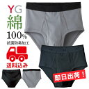 ★送料込み★3枚セット グンゼ【YG】スタンダードブリーフ 綿100% YV0030K3 GUNZE 紳士 前あき メンズ YG ワイジー コットン COTTO...