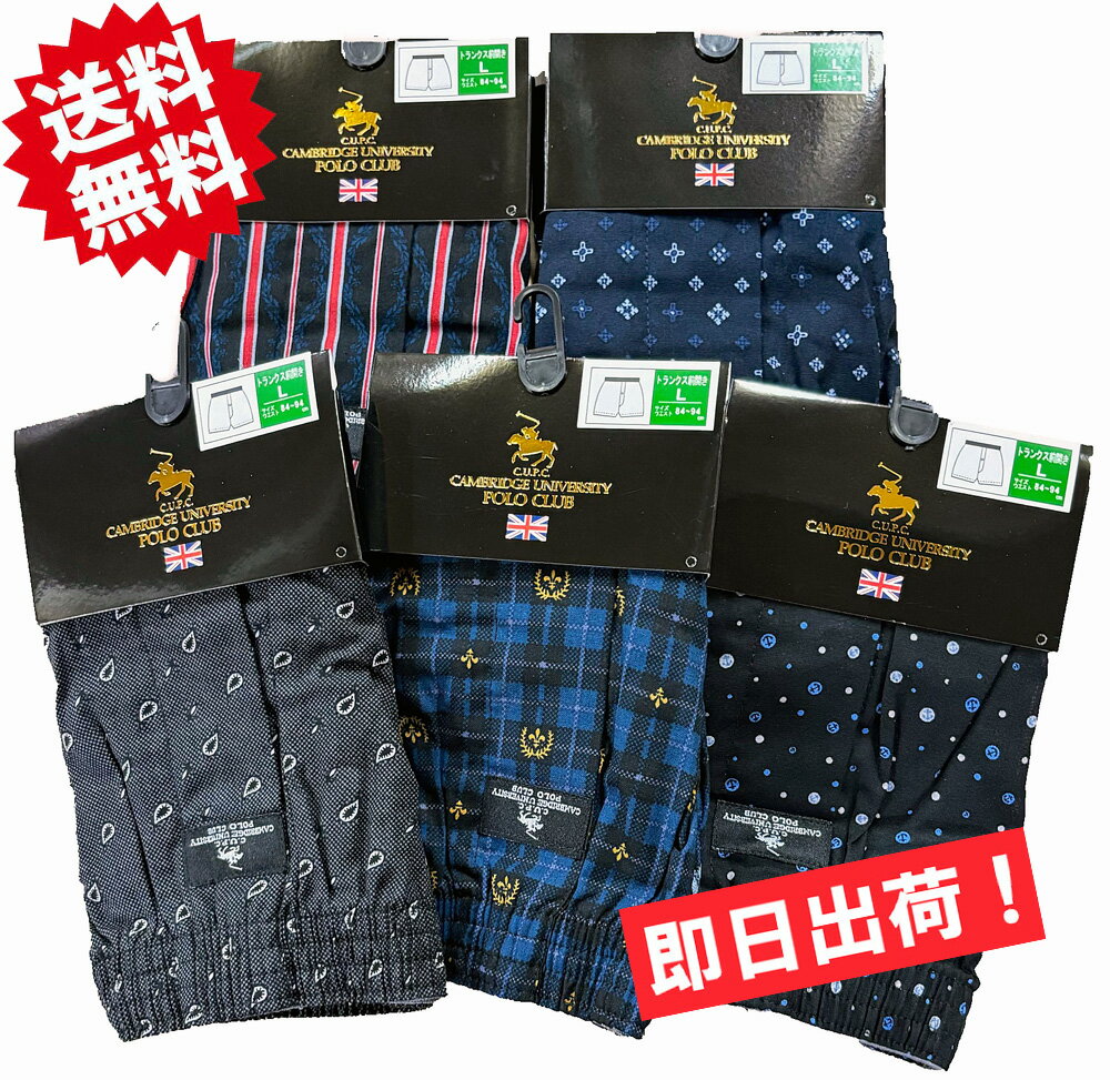 ★送料無料/ポイント2倍★CAMBRIDGE UNIVERSITY POLO CLUB トランクスセット プリント POLO-P5綿100％ メンズトランク…