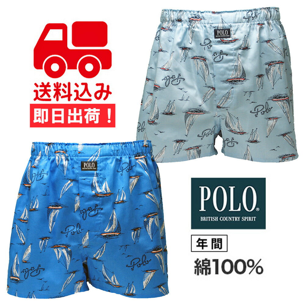 ★送料込み★【2枚セット/各色1枚】グンゼ【POLO/ポロ】トランクス 綿100%:PBM8225AB【メール便!日時指定不可!代引不可!ギフト包装不可!】