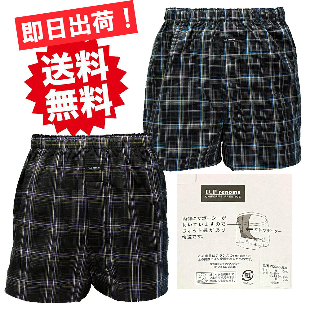 ★送料無料★【U.Prenoma/レノマ】ハンモック トランクス【2枚セット/各色1枚】 チェ...