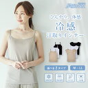 【日本製】 肌極COOL 冷感汗取りインナー キャミソール 2分袖 | 冷感 接触冷感 汗取りインナー 汗取りパッド付き 吸放湿性 汗 汗じみ 汗対策 ムレ サラサラ 涼しい 爽やか 快適 なめらか シルクタッチ インナー 肌着 レディース 婦人