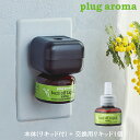 バズオフ リキッド エクストラセット＋交換用リキッド1個　plug aroma　プラグアロマ　パーフェクトポーション　虫除け　コンセント　電気