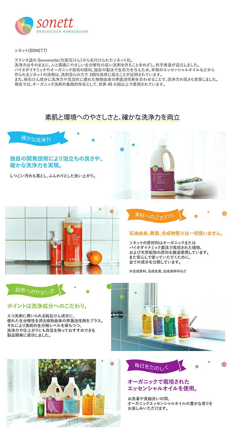 ソネット SONETT ナチュラルウォッシュリキッド 2リットル 洗濯用液体洗剤 2L ソネット 洗剤 洗濯 せんたく 液体洗剤 日用品 オーガニック