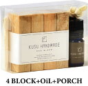 KUSU HANDMADE エコブロック4個+カンフルオイル 5mL+コットンポーチ | クスハンドメイド 楠 くすのき 防虫 衣類用 エコ オイル アロマ 消臭 天然 クローゼット おしゃれ 虫除け 虫よけ ウッドブロック