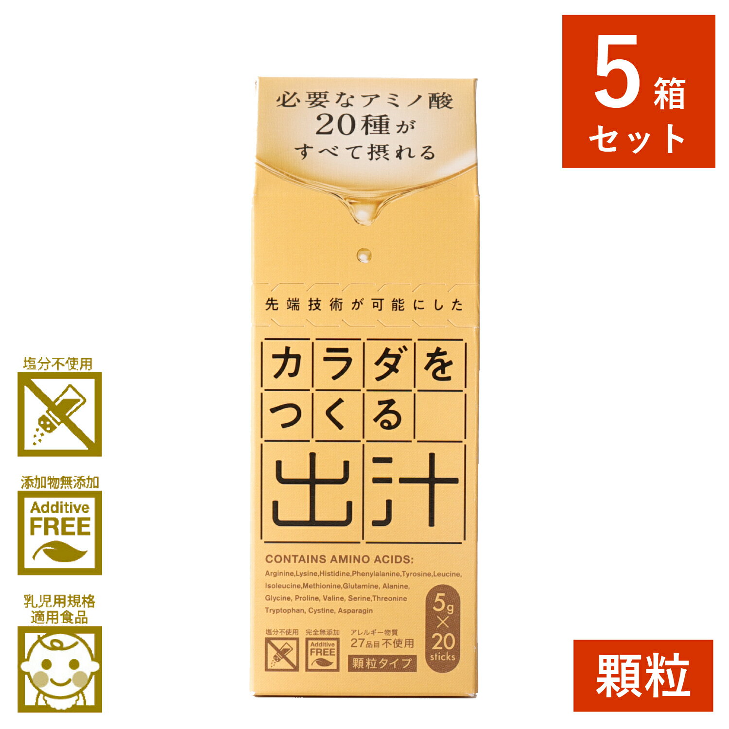 【ポイント10倍】【5箱セット】ビーバン カラダをつくる出汁 5g×20スティック | だし 飲む出汁 万能 カツオ イワシ 昆布　無添加 食塩不使用 国産 トレーニング アミノ酸 ペプチド アレルゲンフリー だし活　からだをつくる出汁