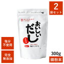 【ポイントUP】【お得な2袋セット】ビーバン 海のペプチド おいしいだし 300g×2袋セット だし 出汁 だし調味料 万能 万能だし カツオ イワシ 昆布 合わせ 無添加 無化学処理 食塩不使用 国産 離乳食 和食 洋食 中華 栄養スープ アレルゲンフリー だし活