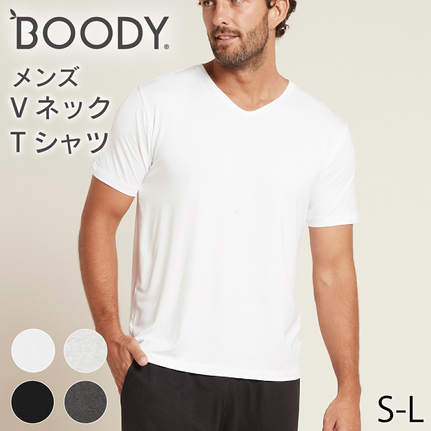 BOODY メンズ VネックTシャツ | ブーディー 竹 オーガニック バンブー 竹繊維 竹布 抗菌 防臭 吸放湿性 蒸れない 快適 やわらか 低刺激 エコ サステナブル 環境配慮 スポーティー パンツ 半袖 インナー シームレス シンプル