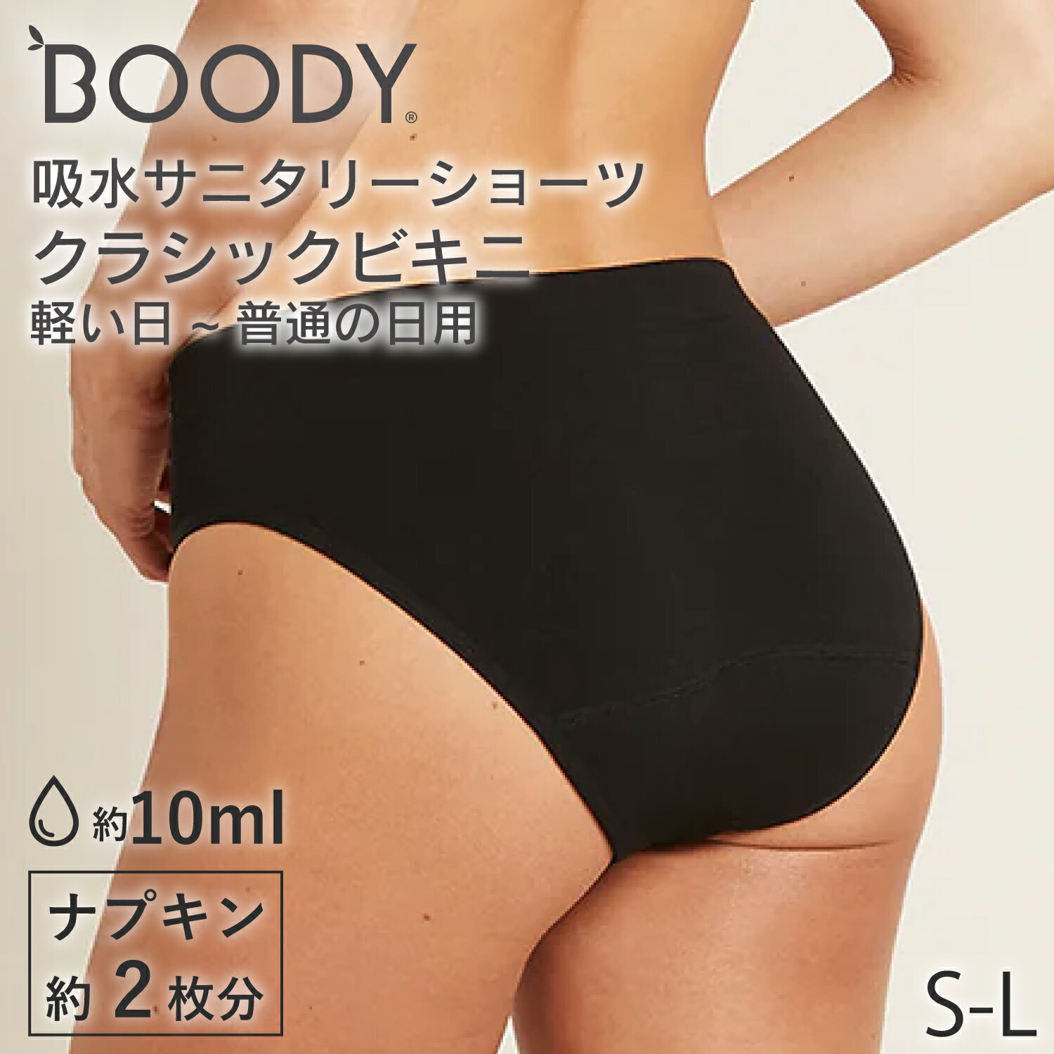 BOODY 吸水サニタリーシ