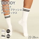 BOODY ウィメンズ ストライプクッションクルーソックス | ブーディー 竹 オーガニック バンブー 竹繊維 竹布 抗菌 吸放湿性 涼しい やわらか 低刺激 エコ サステナブル 環境配慮 シンプル リブ カジュアル スポーティ ラインソックス ナチュラル 靴下 レディース