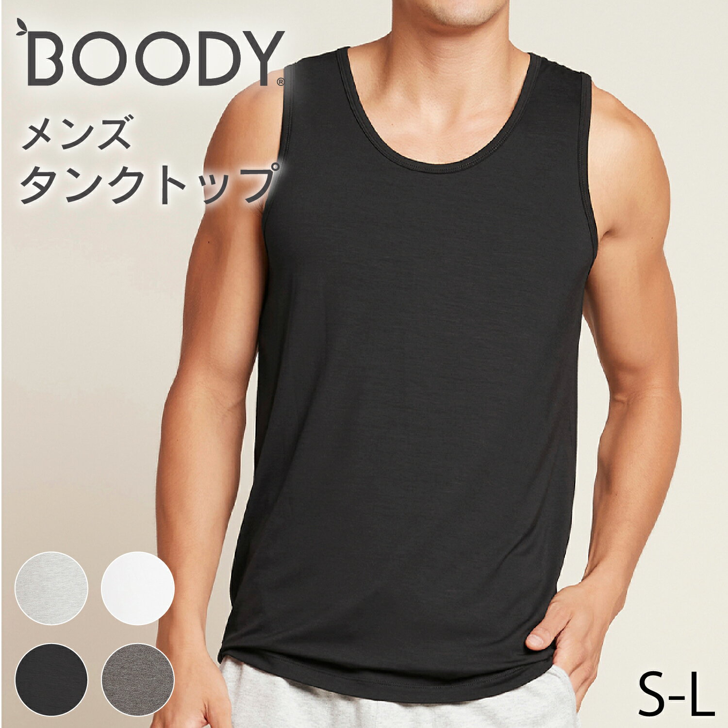 BOODY メンズ タンクトップ | ブーディー 竹 オーガニック バンブー 竹繊維 竹布 抗菌 防臭 吸放湿性 蒸れない 快適 やわらか 低刺激 エコ サステナブル 環境配慮 スポーティー パンツ インナー シームレス シンプル