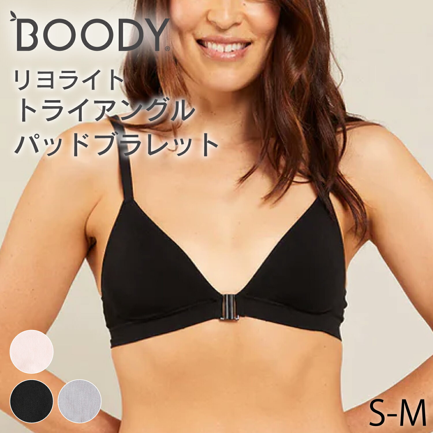 BOODY リヨライト トライアングルパッドブラレット | ブーディー 竹 オーガニック バンブー 竹繊維 竹布 抗菌 吸放湿性 涼しい やわらか 楽ブラ 低刺激 エコ サステナブル 環境配慮 ノンワイヤー 前ホック インナー シームレス パッド付 シンプル レディース