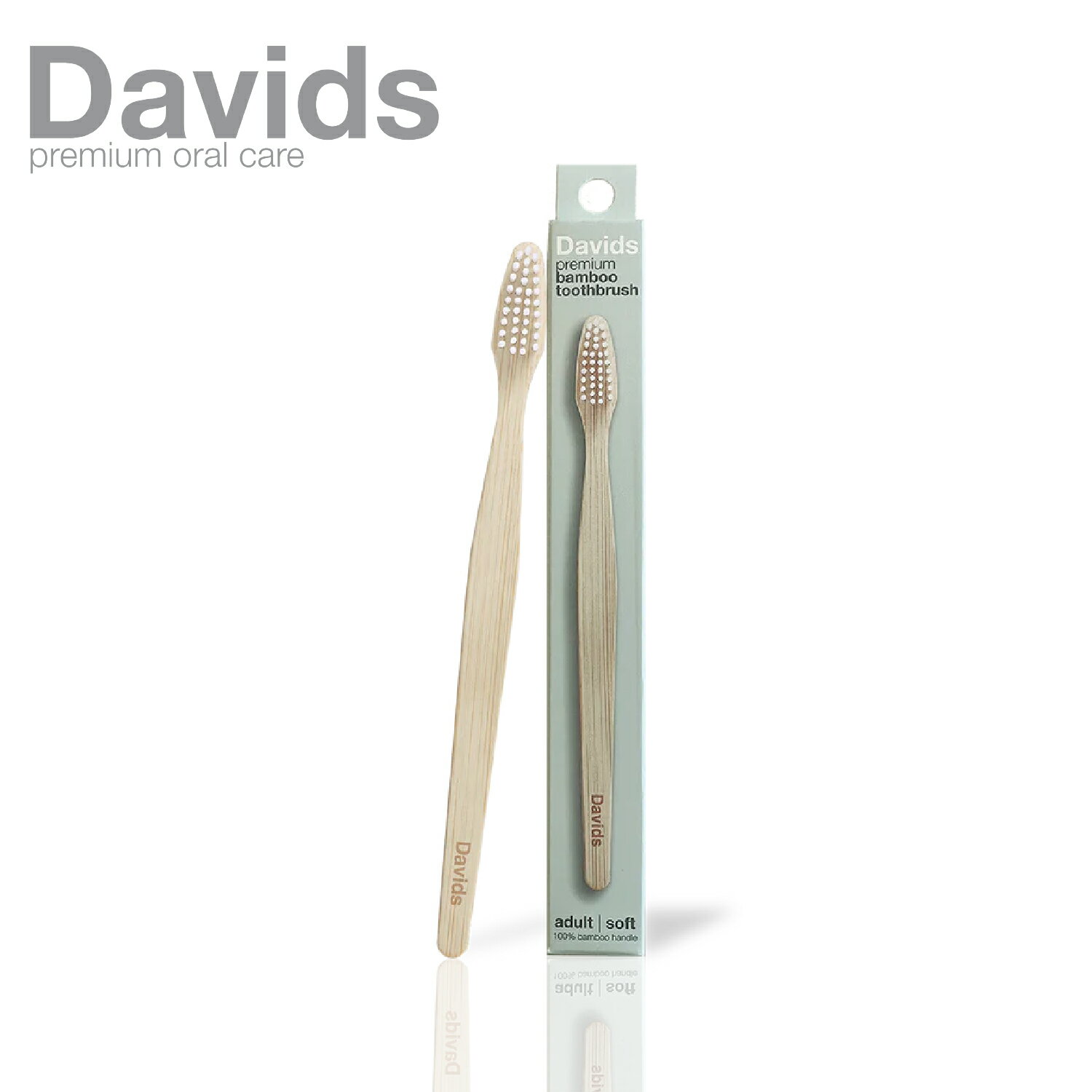 Davids プレミアムバンブー歯ブラシ 歯ブラシ 口腔ケア 竹 バンブー 竹製歯ブラシ バイオプラスチック 植物由来 サスティナブル FSC認証 磨きやすい やわらかめ BPAフリー ヴィーガン