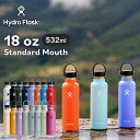 【正規品】Hydro Flask Standard Mouth 18oz 532ml | ステンレスボトル 水筒 マイボトル トラベルボトル 直飲み 保温 保温機能 保冷 保冷機能 魔法瓶 スポーツ ヨガ 運動 旅行 おでかけ アウトドア ジム オフィス ギフト ハイドロフラスク ハイドレーション 5089013