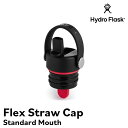 【正規品】Hydro Flask Flex Straw Cap(Standard Mouth 専用)| ハイドロフラスク アクセサリー スタンダードマウス専用 付け替えキャップ 替えキャップ ストローキャップ ドリンクボトル マグボトル 水筒 マイボトル 保温 保冷 魔法瓶 24oz 21oz 18oz 対応 890118