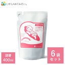 【ポイント10倍】【6袋セット 】赤ちゃんの衣類洗い ふわっしゅ 詰替用(400ml) | 洗濯用洗剤 洗濯 赤ちゃん ベビー 詰替え用 液体 すすぎ1回 おしゃれ着 ウール シルク コットン ニット 柔軟剤不使用 天然成分 無添加 ナチュラル ノンケミカル 消臭 抗菌 アトピー 敏感肌