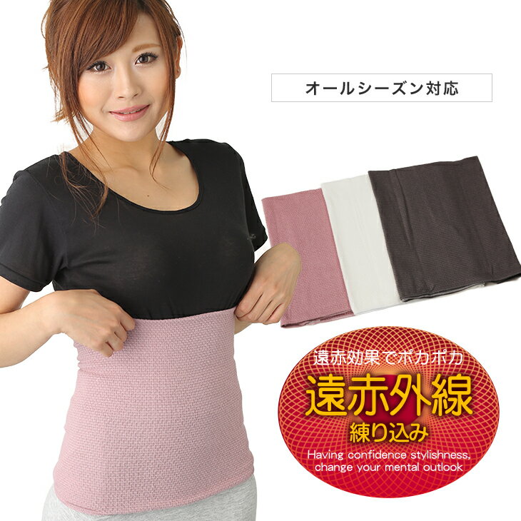 ロニセラ(遠赤外線) あったか 腹巻 国産 綿 冷え防止 腹巻 レディース メンズ 男女兼用