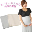 【送料無料】【日本製】毛混ワッフル 腹巻 あったか 国産 妊婦腹巻 男女兼用腹巻 レディース メンズ 腹巻 防寒