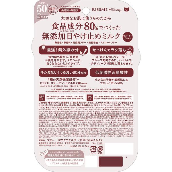 ����Ⱦ �ޥߡ� UV�������ߥ륯 50g