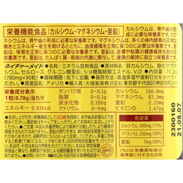 ネイチャーメイド カルシウム・マグネシウム・亜鉛 70.2g（780mg×90粒） 【栄養機能食品】 inniselect-10000210 INNI SELECT・Global 対応 サンプル画像2