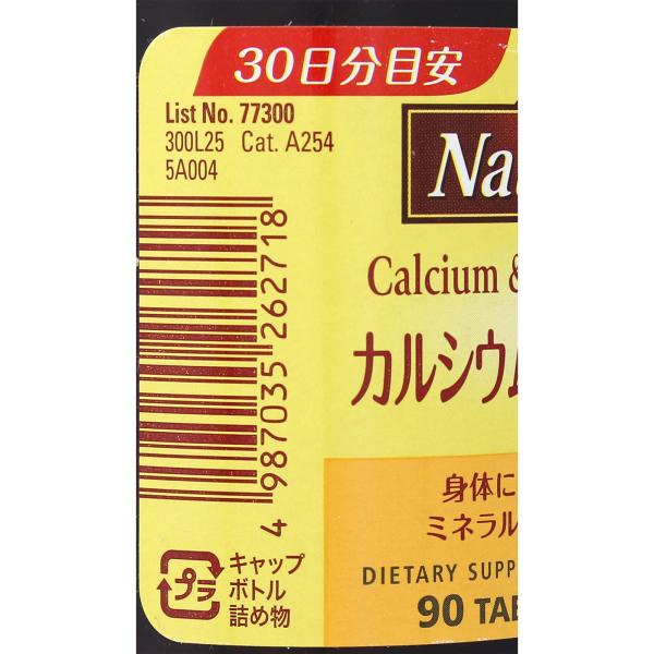 ネイチャーメイド カルシウム・マグネシウム・亜鉛 70.2g（780mg×90粒） 【栄養機能食品】 inniselect-10000210 INNI SELECT・Global 対応 サンプル画像3