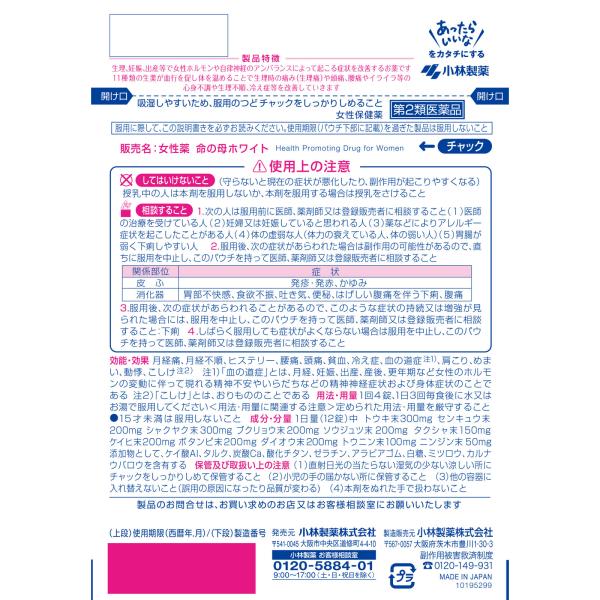 女性薬 命の母ホワイト 84錠 【第二類医薬品】