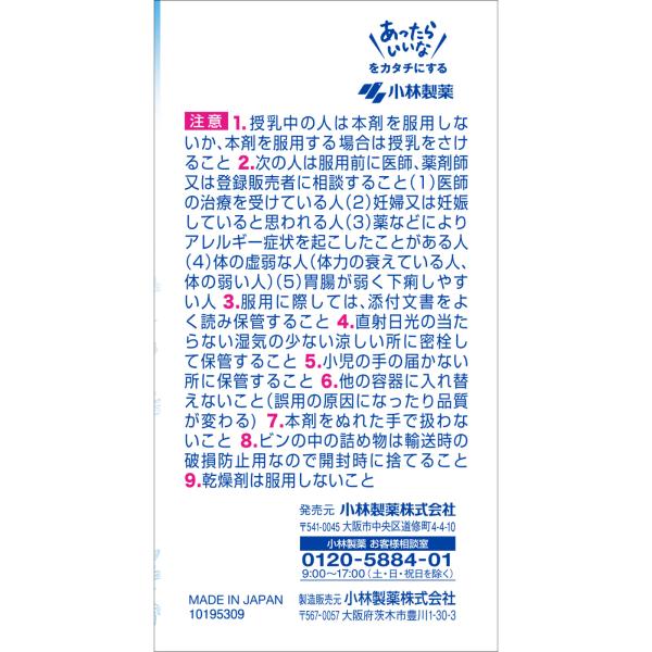 INNI SELECT・Global 対応の小林製薬 女性薬 命の母ホワイト 360錠 【第2類医薬品】｜アングル2