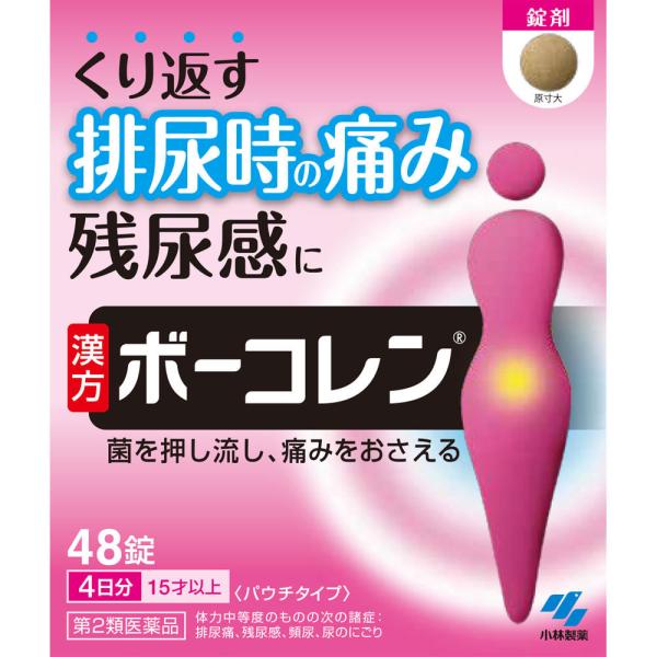 乐天商城 - ボーコレン 48錠 【第二類医薬品】