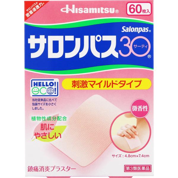 久光製薬 サロンパス30 60枚 【第3類医薬品】