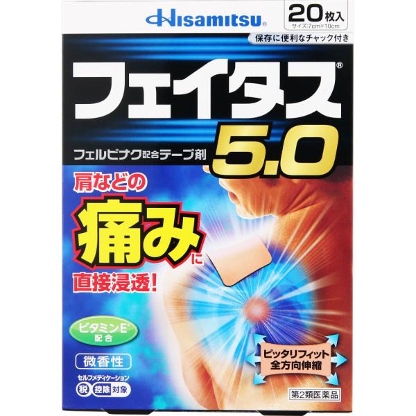 Rakuten - ★フェイタス5．0 20枚 【第二類医薬品】