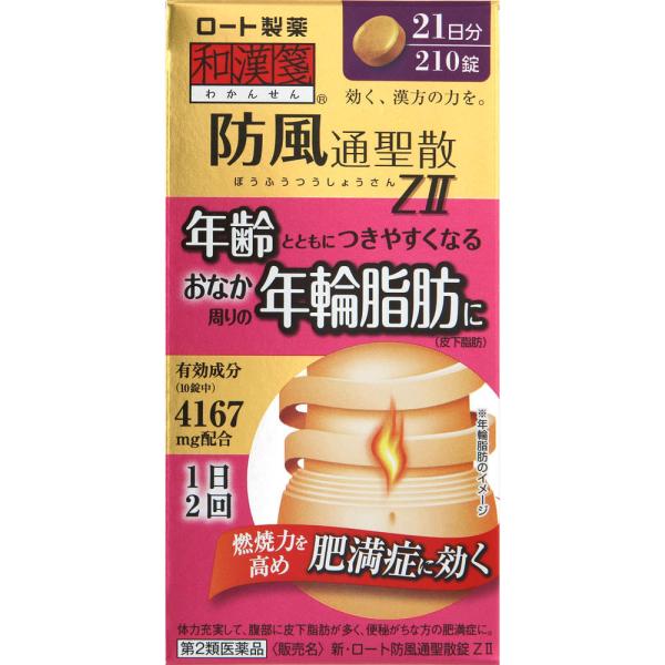 Rakuten - ★新・ロート防風通聖散錠ZII 210錠 【第二類医薬品】