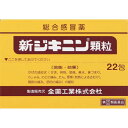 全薬工業 新ジキニン顆粒 22包 【指定第2類医薬品】