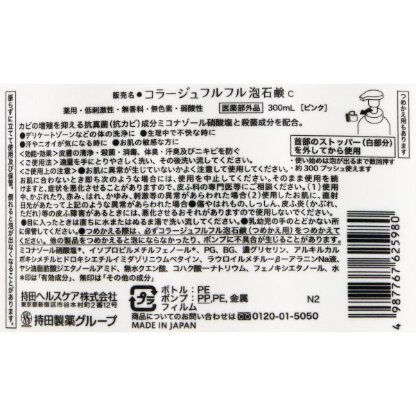 持田ヘルスケア コラージュフルフル 泡石鹸 ピンク 300ml (医薬部外品)