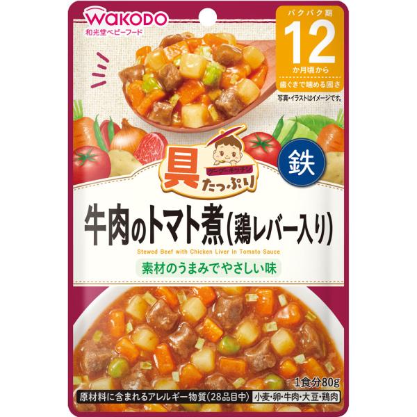 和光堂 具たっぷりグーグーキッチン 牛肉のトマト煮(鶏レバー入り) 80g