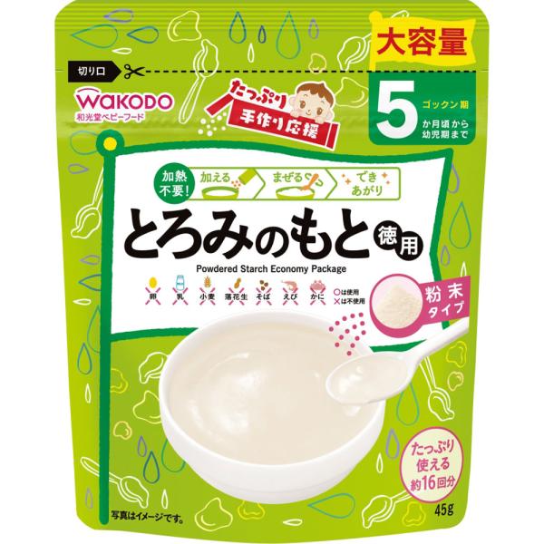 和光堂 手作り応援 たっぷり手作り応援とろみのもと 徳用 45g